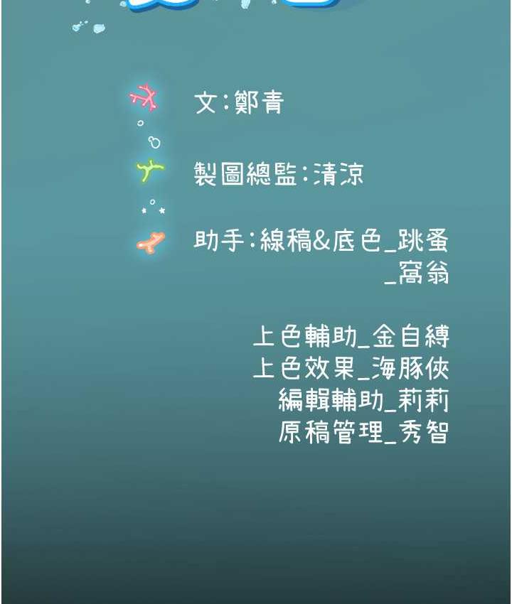 海女实习生第94話-我比她更喜歡你!
