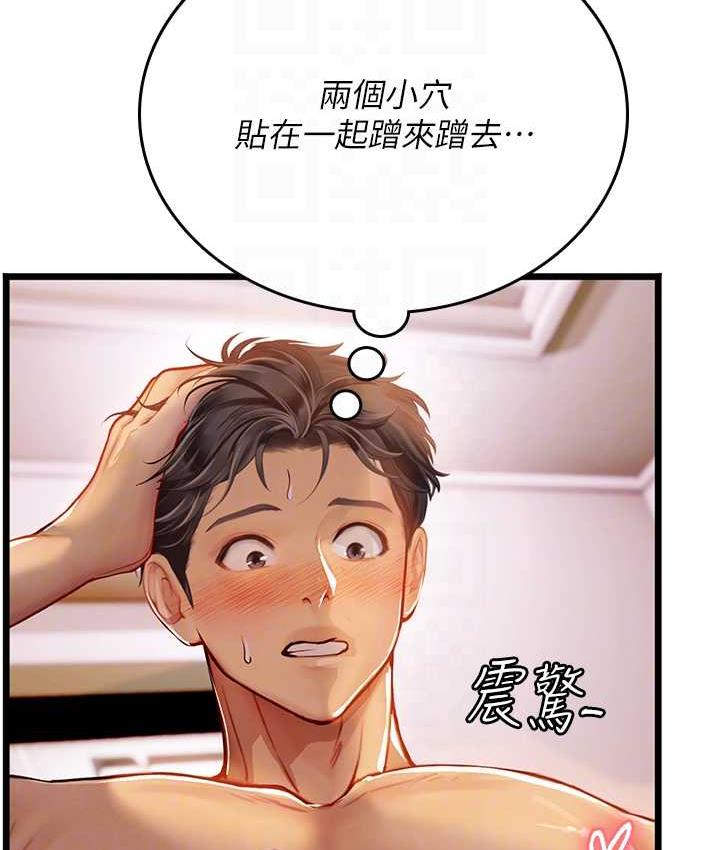 海女实习生第98話-下面全是你的種子~