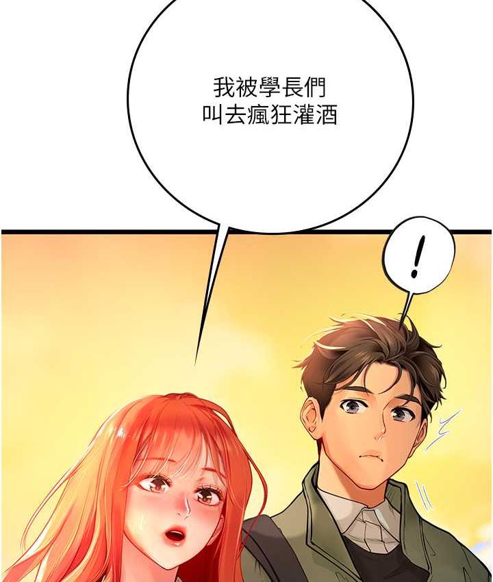 海女实习生第99話-我會等你