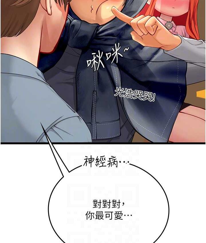 海女实习生第99話-我會等你