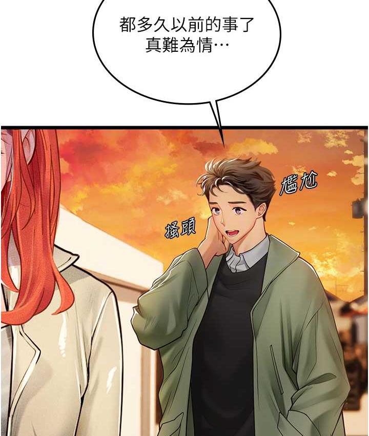 海女实习生第99話-我會等你