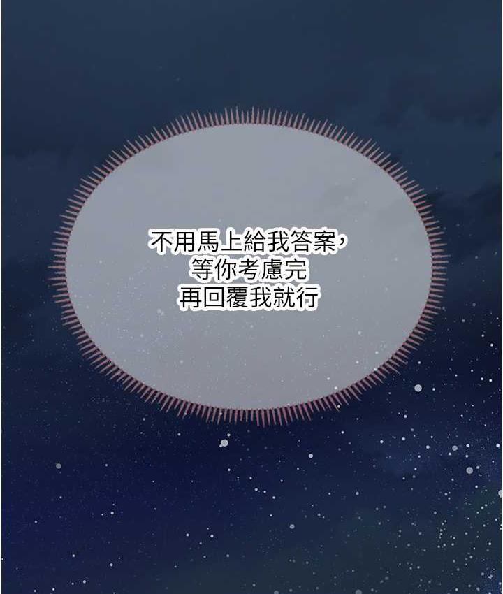 海女实习生第99話-我會等你