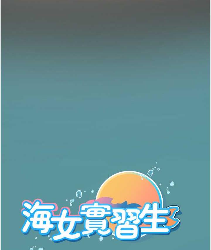 海女实习生第100話-射這麼多，夠懷一打了