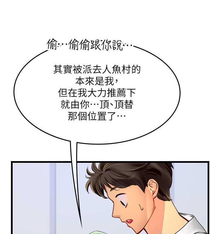 海女实习生第101話-擅闖洞房的不速之客