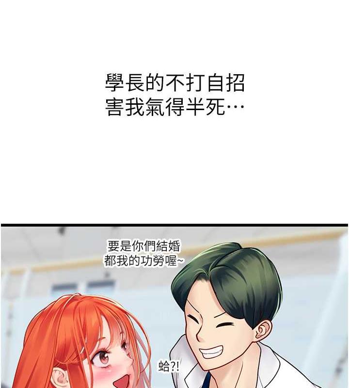 海女实习生第101話-擅闖洞房的不速之客