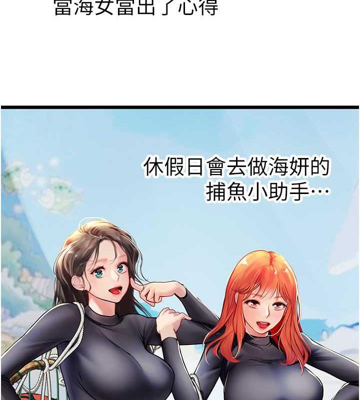 海女实习生第101話-擅闖洞房的不速之客
