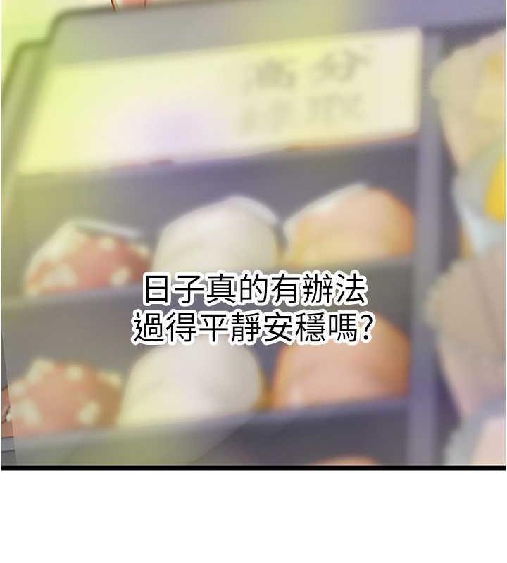 海女实习生第101話-擅闖洞房的不速之客