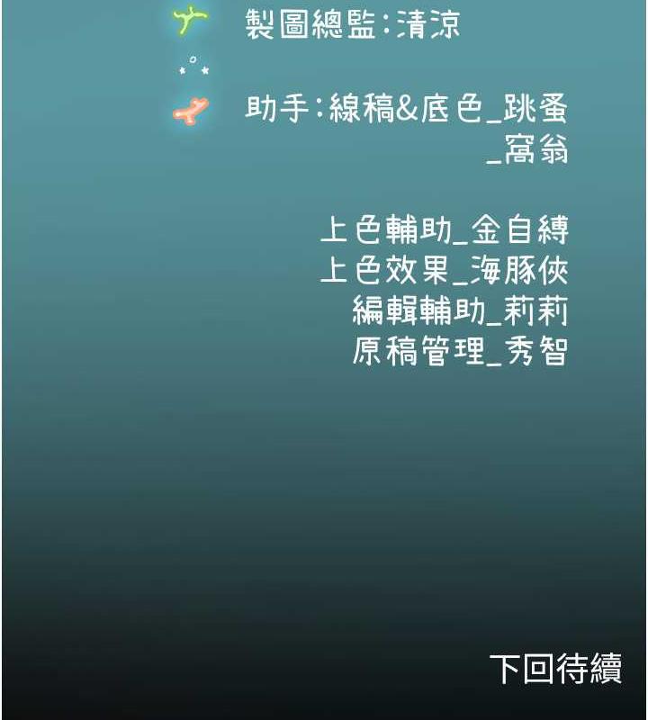 海女实习生第101話-擅闖洞房的不速之客