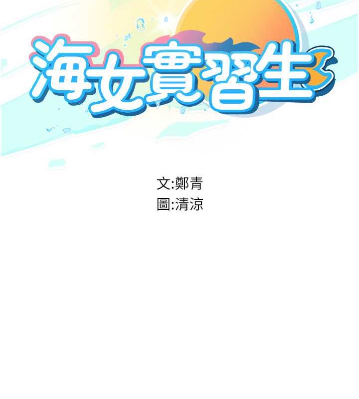 海女实习生最終話-第二人生,action!