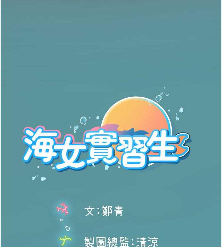 海女实习生最終話-第二人生，action!