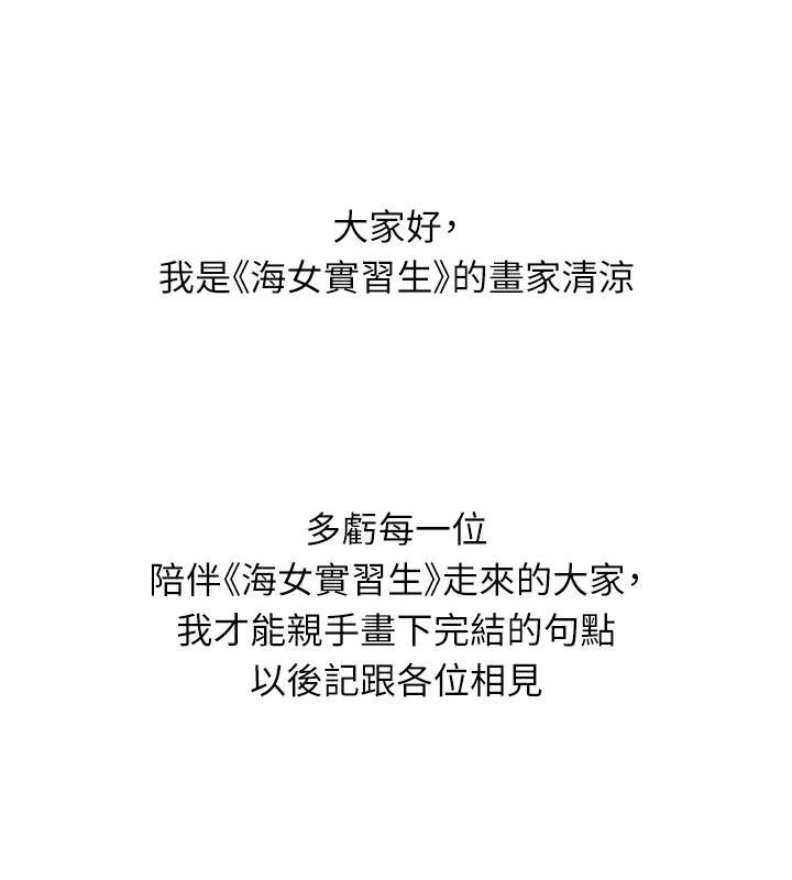 海女实习生後記