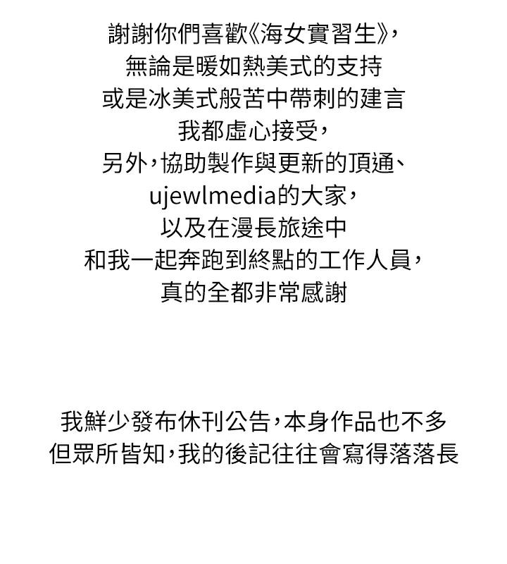 海女实习生後記