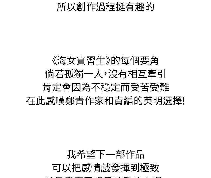 海女实习生後記