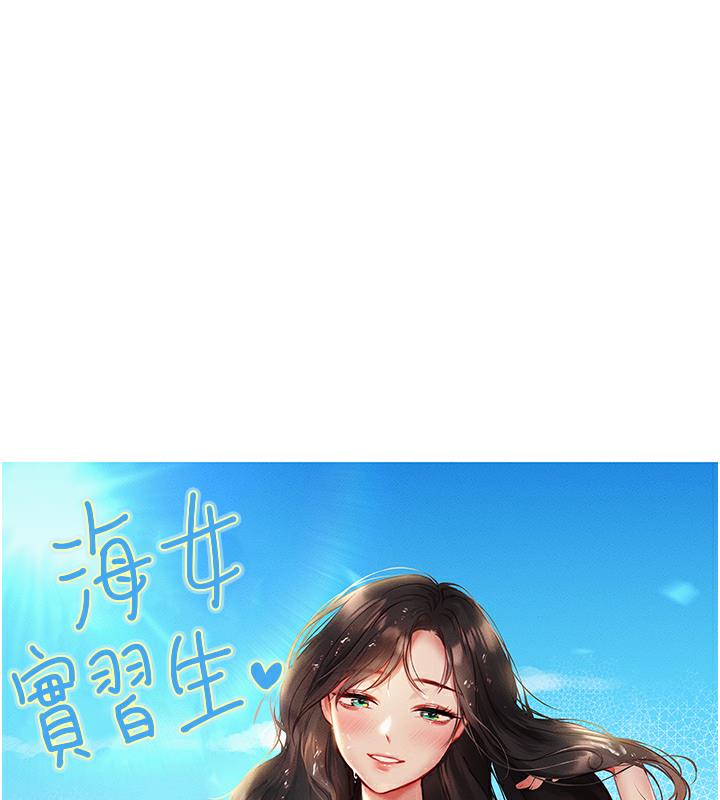 海女实习生後記