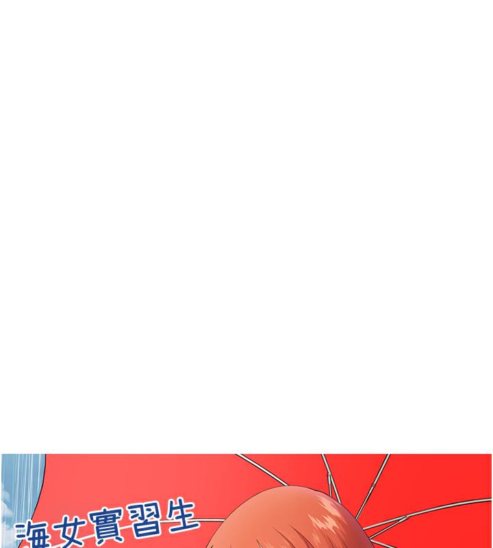 海女实习生後記