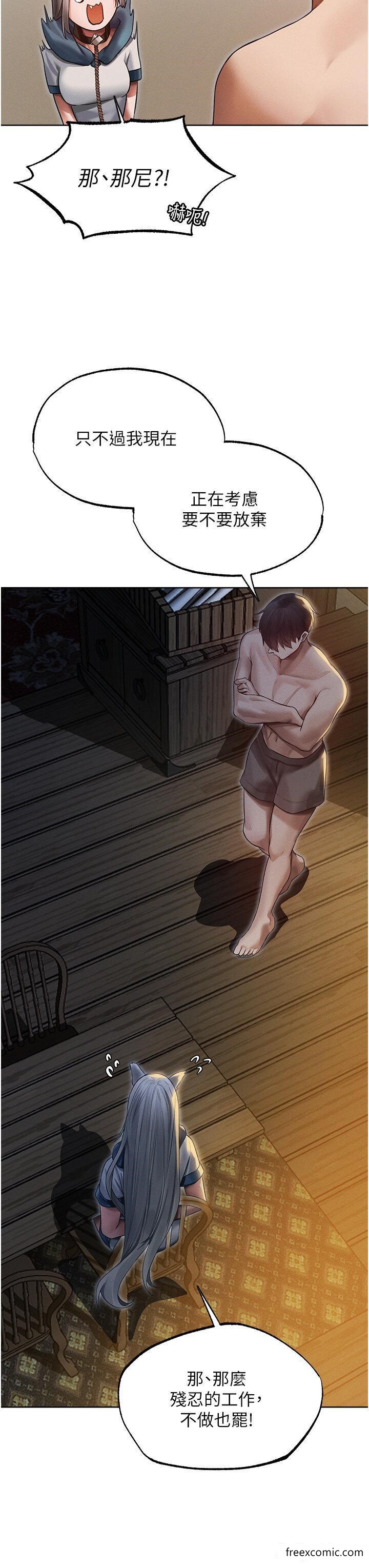 异界猎妻人第33話-獲得新奴隸？