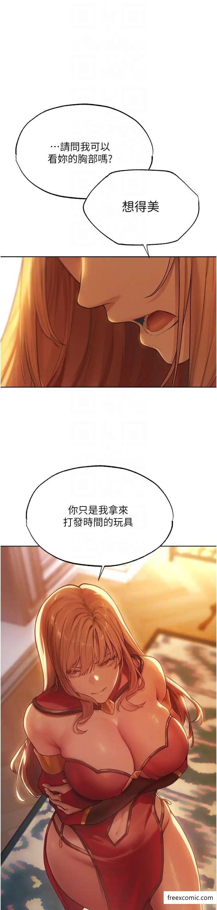 异界猎妻人第35話-夫人專屬按摩棒