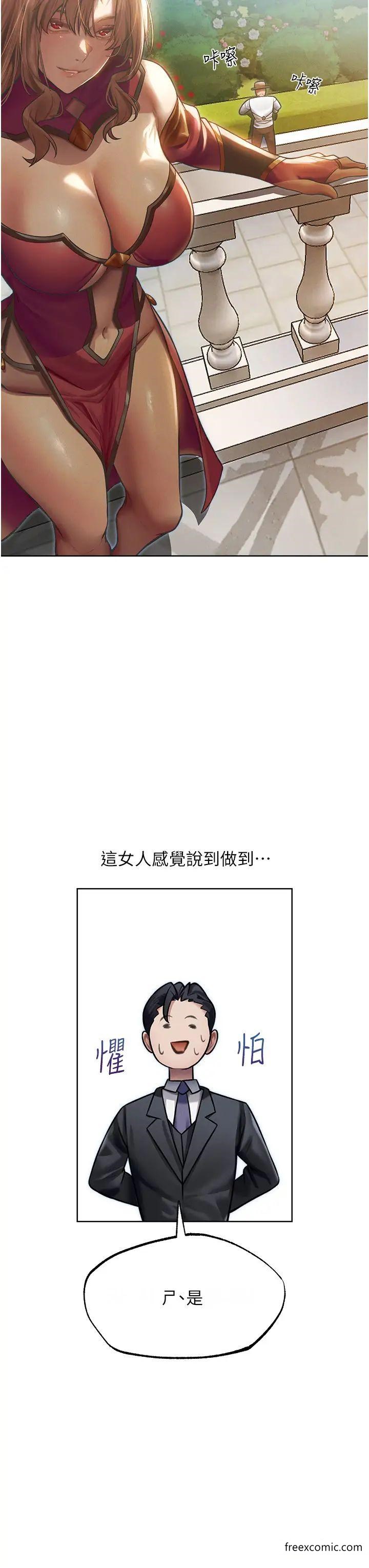 异界猎妻人第35話-夫人專屬按摩棒