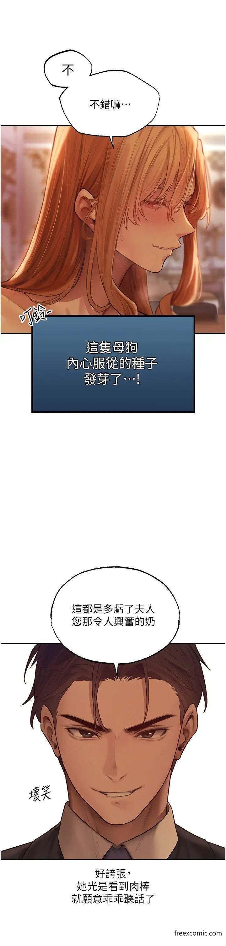 异界猎妻人第35話-夫人專屬按摩棒