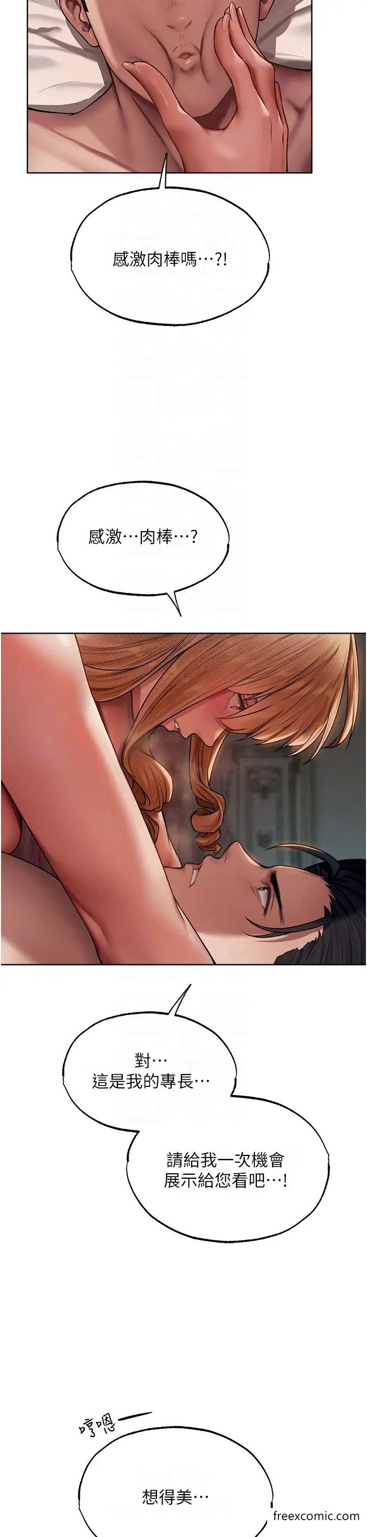 异界猎妻人第36話-以下犯上