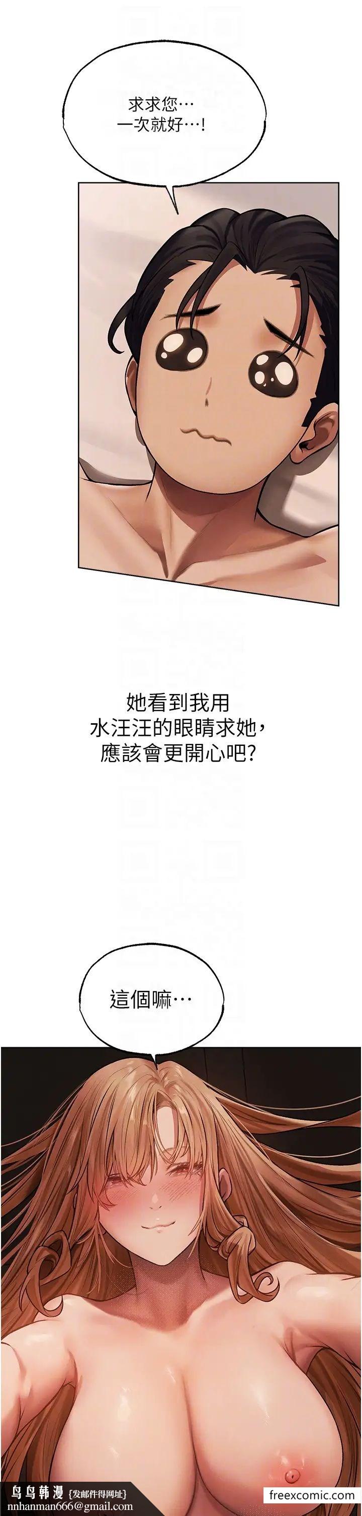 异界猎妻人第36話-以下犯上