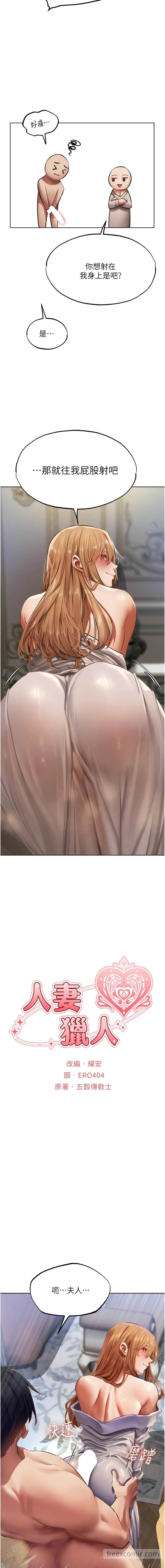 异界猎妻人第38話-主人的摸奶特權