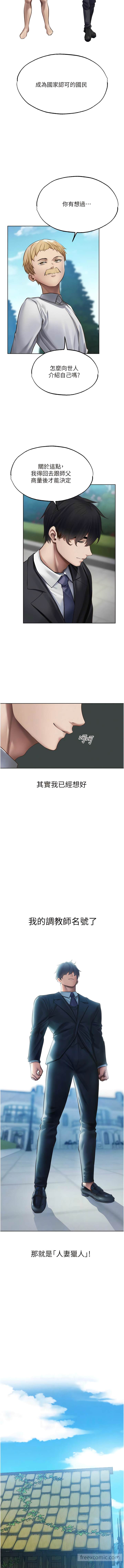异界猎妻人第38話-主人的摸奶特權