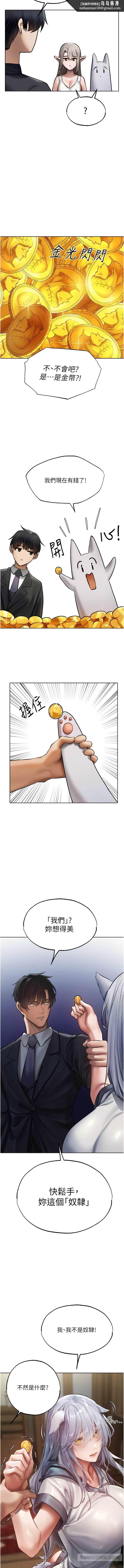 异界猎妻人第38話-主人的摸奶特權