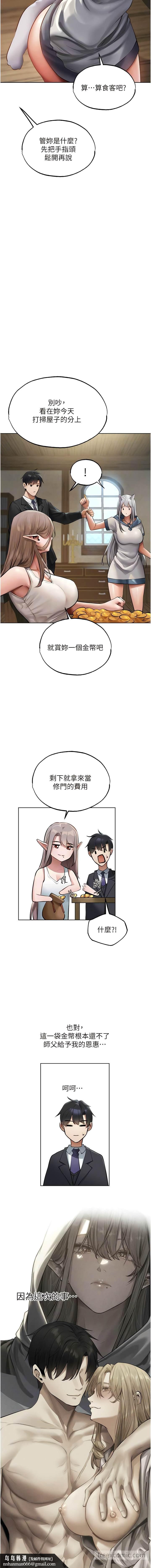 异界猎妻人第38話-主人的摸奶特權