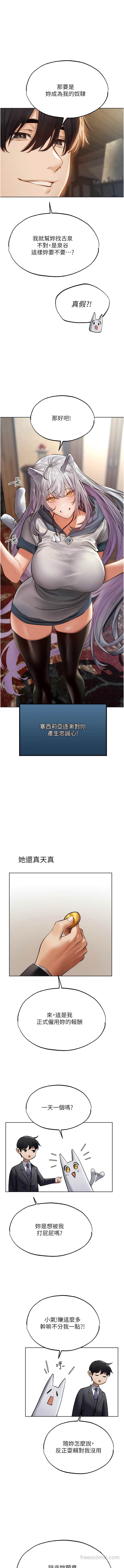 异界猎妻人第38話-主人的摸奶特權