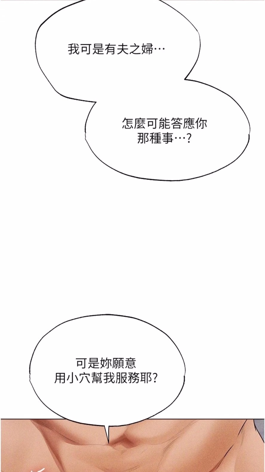 异界猎妻人第40話-還債專用一級棒小穴