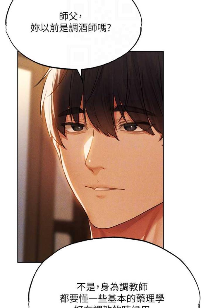 异界猎妻人第42話-調教師的招牌