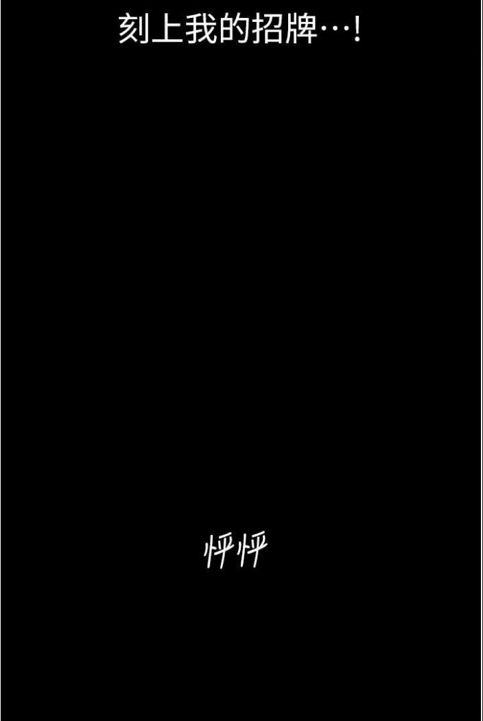 异界猎妻人第42話-調教師的招牌