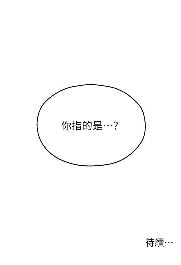 异界猎妻人第43話-想要特別服務嗎?