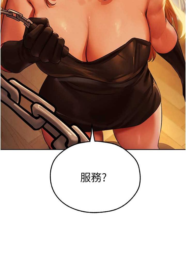 异界猎妻人第43話-想要特別服務嗎?