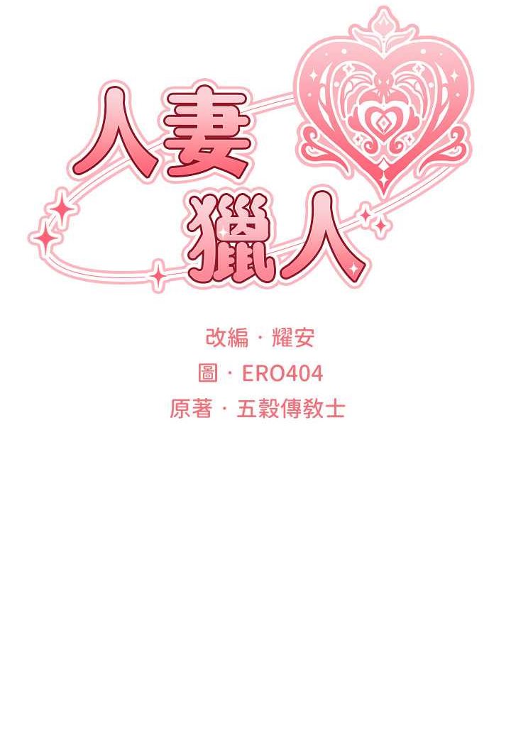 异界猎妻人第45話-不行,我兒子在外面!