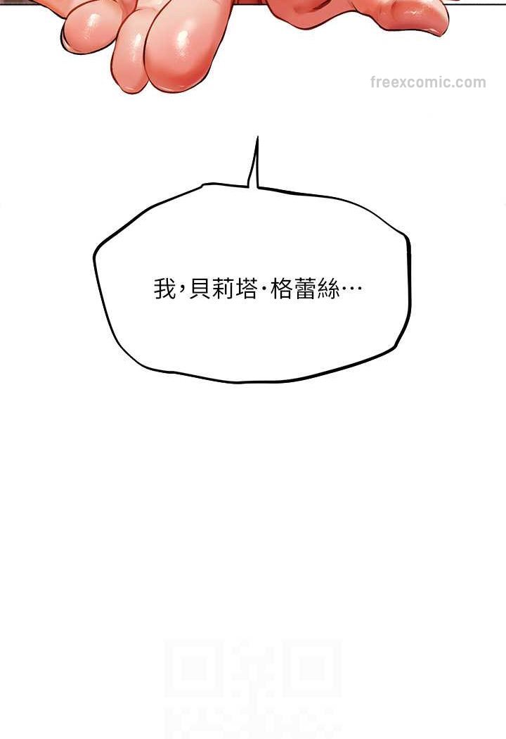 异界猎妻人第46話-主人，我幫你「解決」♥