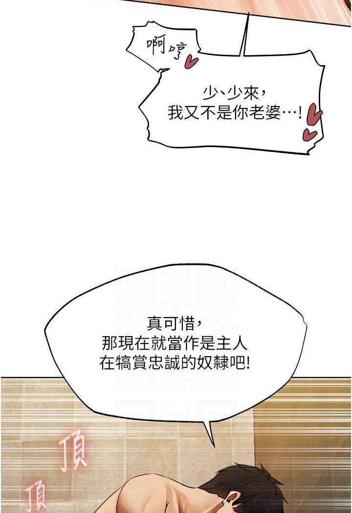 异界猎妻人第46話-主人，我幫你「解決」♥