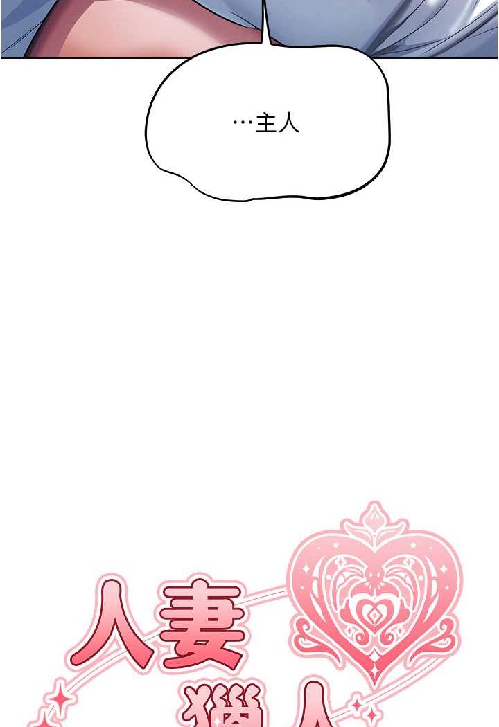 异界猎妻人第47話-誰都不准動我的小貓!