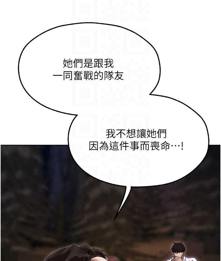 异界猎妻人第50話-屁股翹高,懲罰開始!