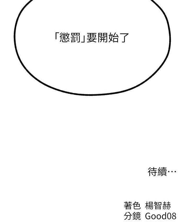 异界猎妻人第50話-屁股翹高,懲罰開始!