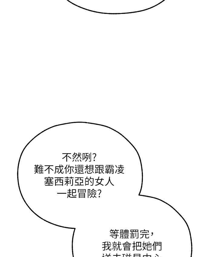 异界猎妻人第52話-天降乳膠裝波霸妹