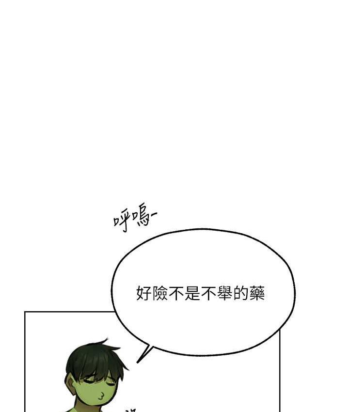 异界猎妻人第52話-天降乳膠裝波霸妹