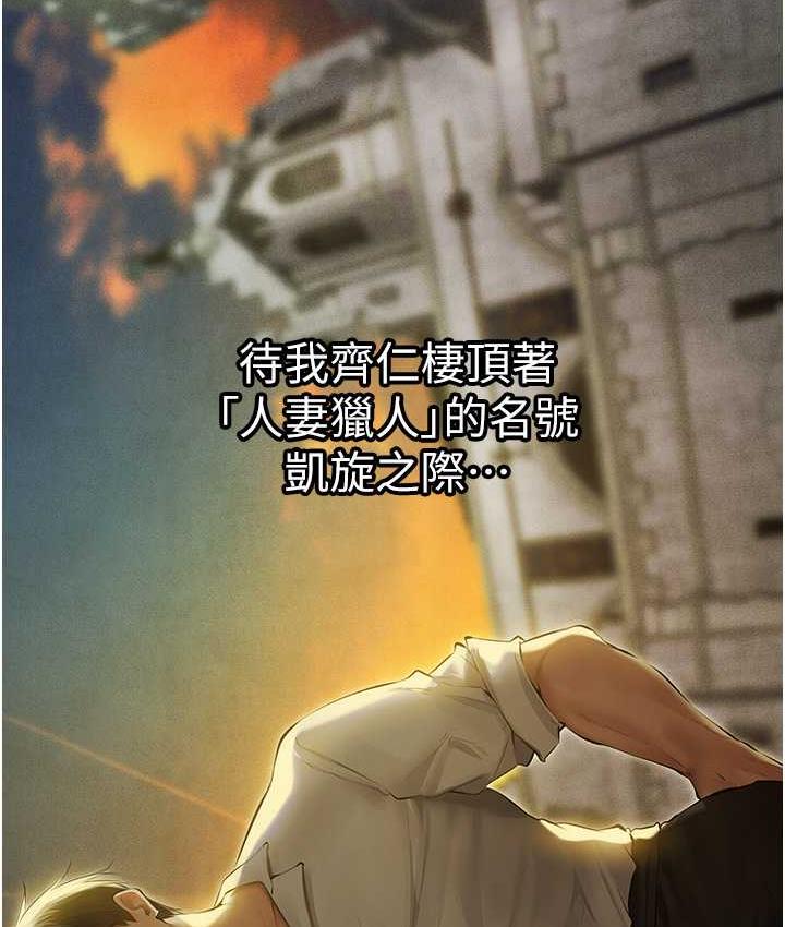 异界猎妻人第53話-兩個洞都是主人的♥