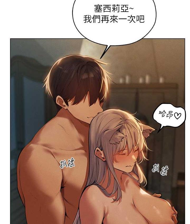 异界猎妻人第54話-齊調教師正式掛牌開幹囉