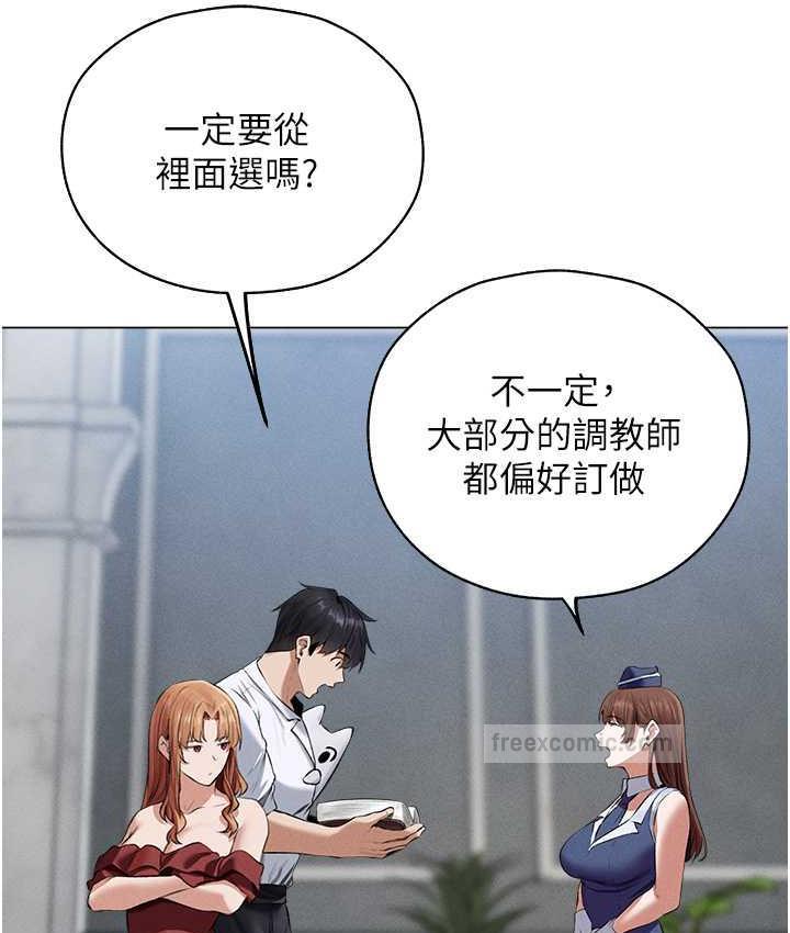 异界猎妻人第54話-齊調教師正式掛牌開幹囉