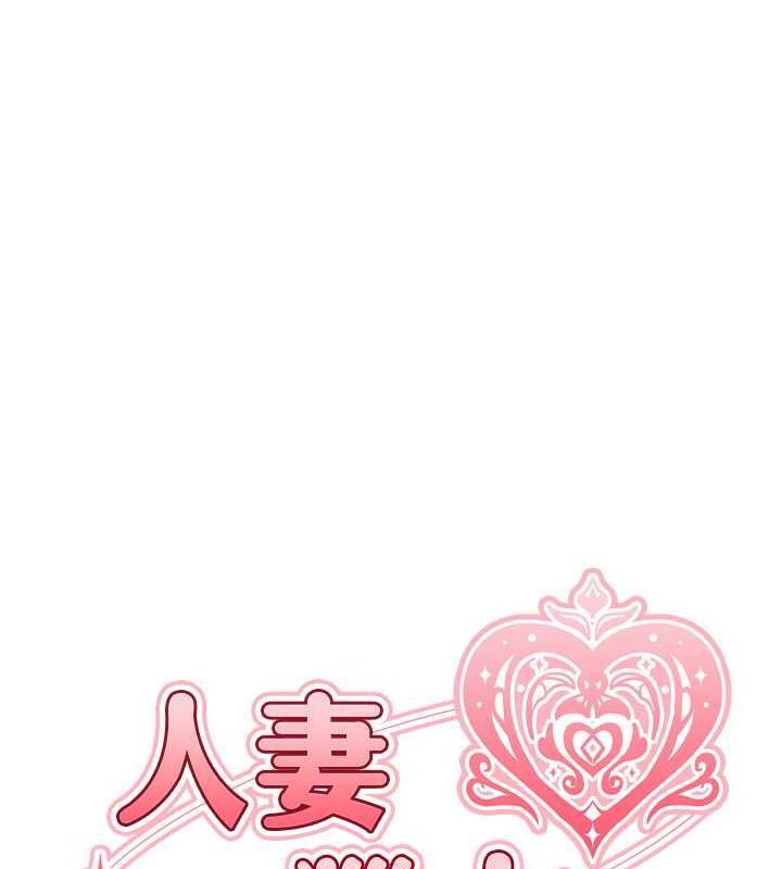 异界猎妻人第57話-愛撒嬌的性奴最「性」福