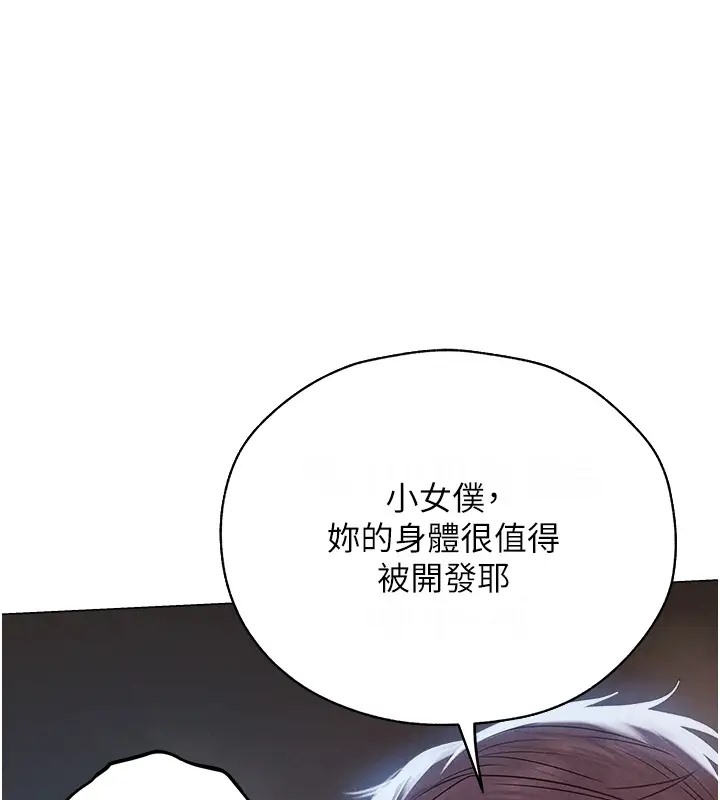 异界猎妻人第60話-解鎖女僕私密處