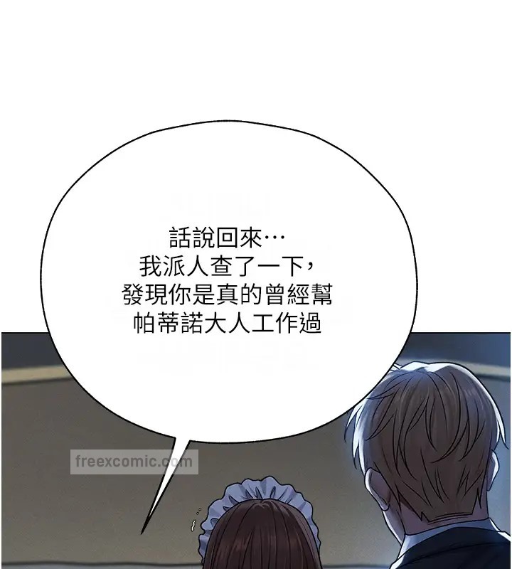 异界猎妻人第60話-解鎖女僕私密處