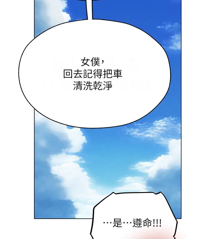 异界猎妻人第60話-解鎖女僕私密處